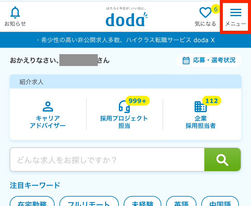 dodaマイページトップ画面